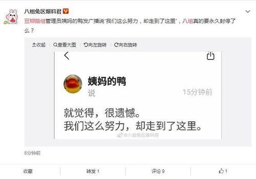 娱乐圈爆料豆瓣八组,豆瓣八组爆料背后的真相 第3张 娱乐圈爆料豆瓣八组,豆瓣八组爆料背后的真相 第3张